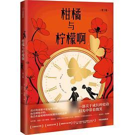 柑橘与柠檬啊-买卖二手书,就上旧书街