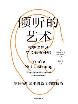 倾听的艺术