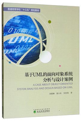 基于UML的面向对象系统分析与设计案例