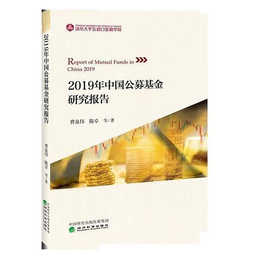 2019年中国公募基金研究报告