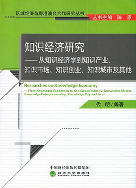 知识经济研究
