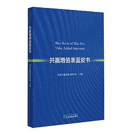 共赢增值表蓝皮书