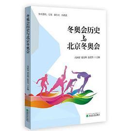 冬奥会历史与北京冬奥会