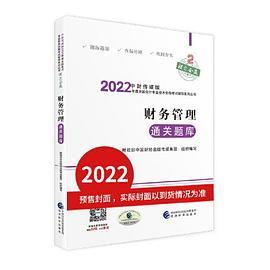 财务管理通关题库