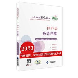 中级会计职称考试官方辅导2023 经济科学出版社