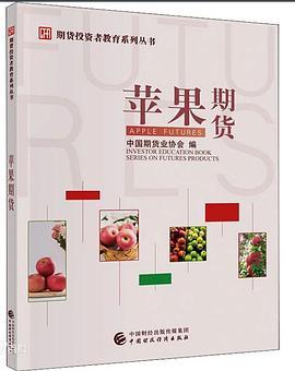 苹果期货