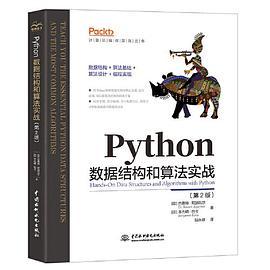 Python数据结构和算法实战