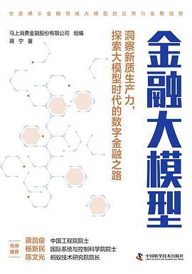 金融大模型
