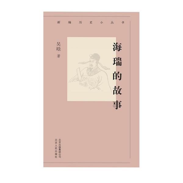海瑞的故事