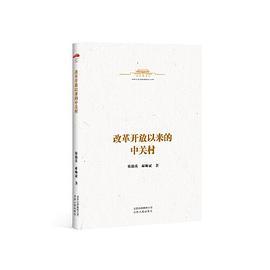 中华人民共和国史小丛书  改革开放以来的中关村-买卖二手书,就上旧书街
