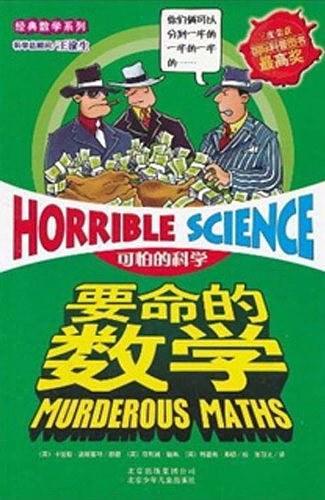 要命的数学-买卖二手书,就上旧书街