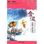 金波沙滩上的童话