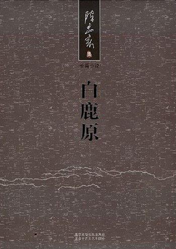 白鹿原-买卖二手书,就上旧书街 白鹿原-买卖二手书,就上旧书街