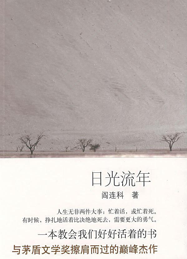 日光流年