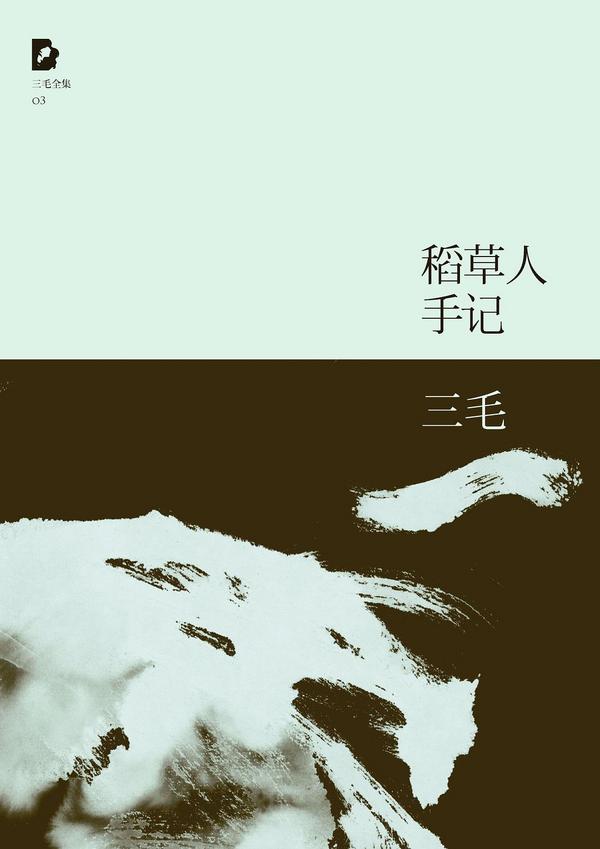 稻草人手记-买卖二手书,就上旧书街