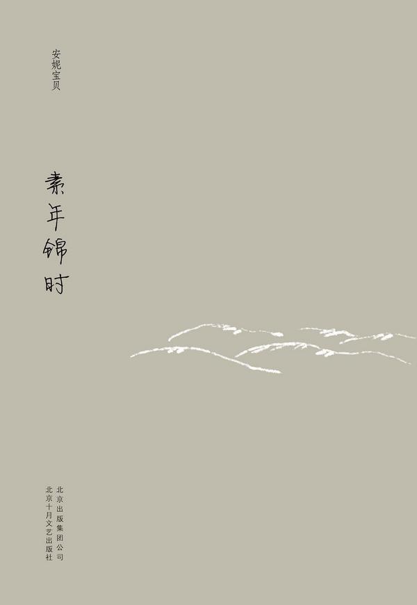 素年锦时-买卖二手书,就上旧书街