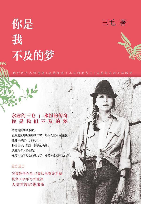 你是我不及的梦-买卖二手书,就上旧书街 你是我不及的梦-买卖二手书,就上旧书街