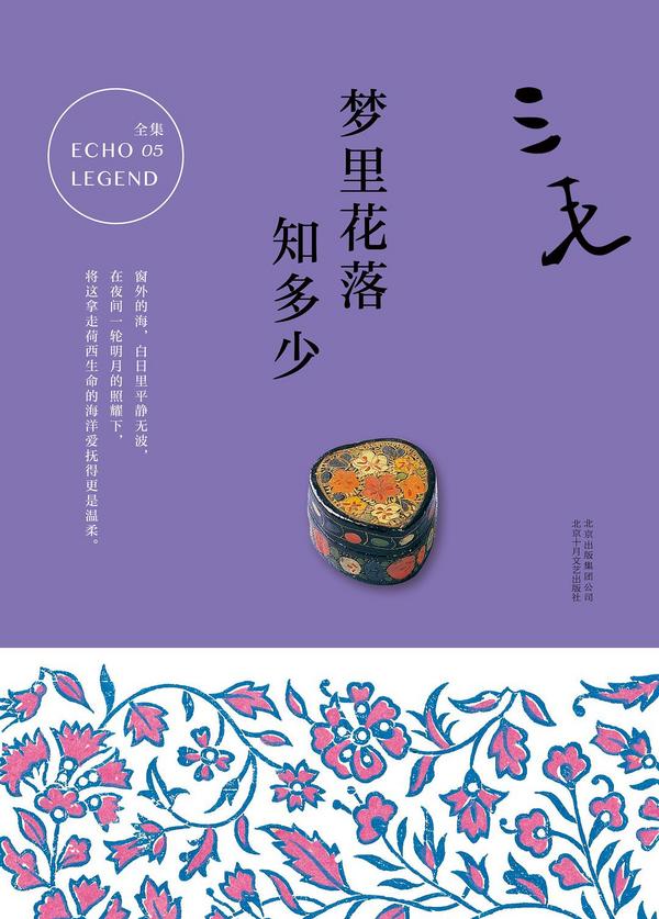 梦里花落知多少-买卖二手书,就上旧书街 梦里花落知多少-买卖二手书,就上旧书街