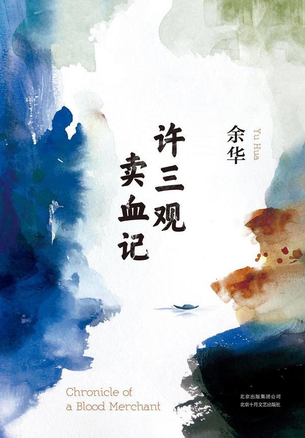 许三观卖血记-买卖二手书,就上旧书街 许三观卖血记-买卖二手书,就上旧书街