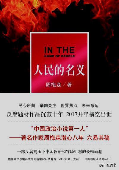 人民的名义-买卖二手书,就上旧书街 人民的名义-买卖二手书,就上旧书街