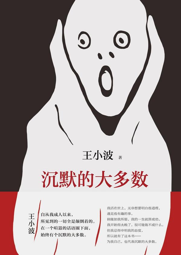 沉默的大多数-买卖二手书,就上旧书街 沉默的大多数-买卖二手书,就上旧书街