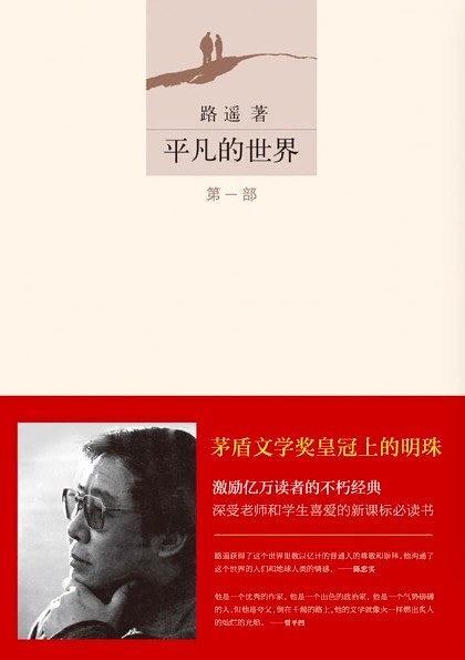 平凡的世界-买卖二手书,就上旧书街 平凡的世界-买卖二手书,就上旧书街