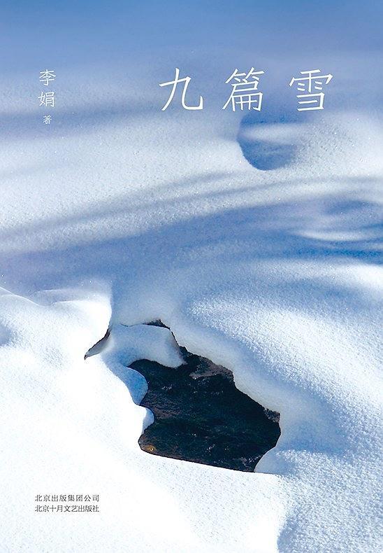 九篇雪-买卖二手书,就上旧书街