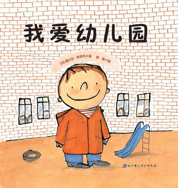 我爱幼儿园-买卖二手书,就上旧书街 我爱幼儿园-买卖二手书,就上旧书街