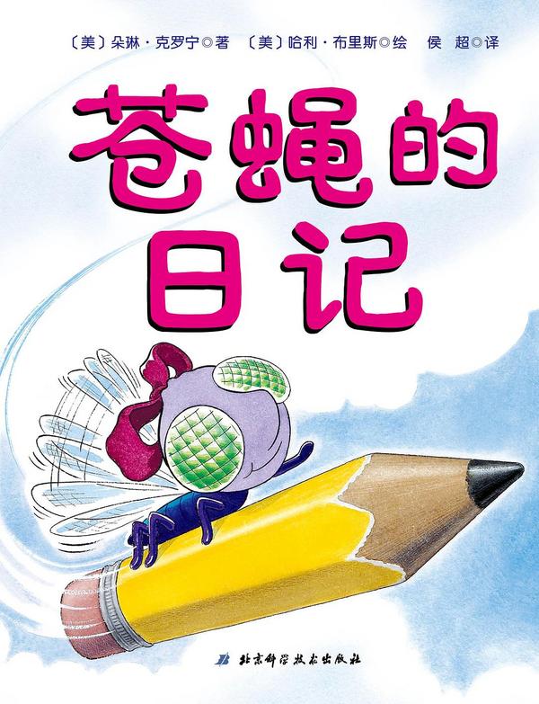 苍蝇的日记-买卖二手书,就上旧书街 苍蝇的日记-买卖二手书,就上旧书街