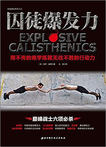 囚徒爆发力-买卖二手书,就上旧书街 囚徒爆发力-买卖二手书,就上旧书街