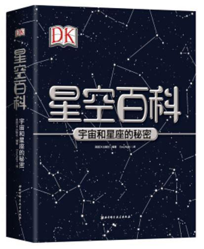 星空百科