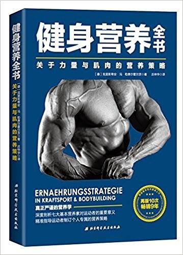 健身营养全书