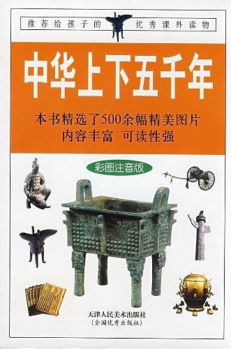 中华上下五千年-买卖二手书,就上旧书街