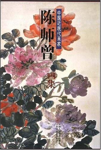 陈师曾画集