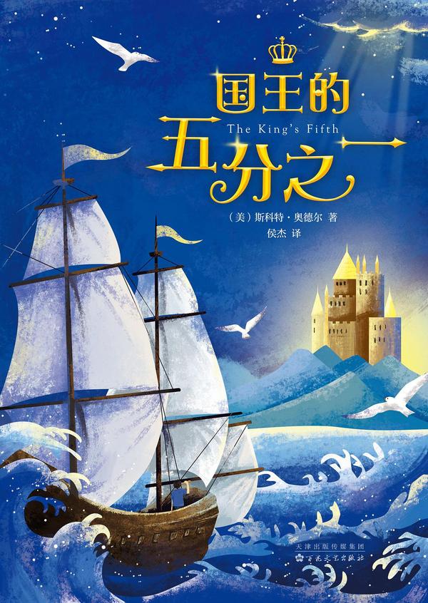 国王的五分之一