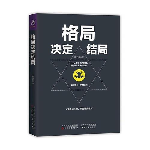 格局决定结局