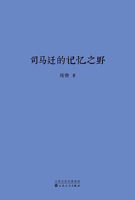 司马迁的记忆之野-买卖二手书,就上旧书街