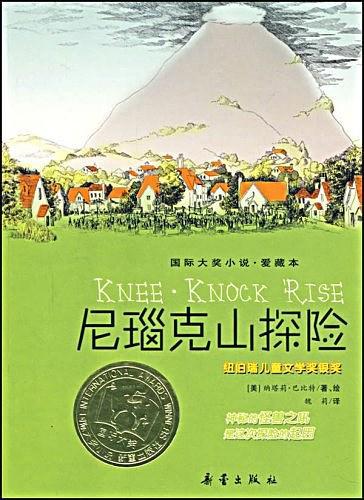 尼瑙克山探险