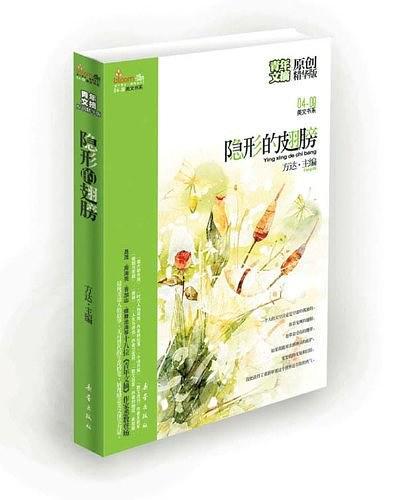 隐形的翅膀