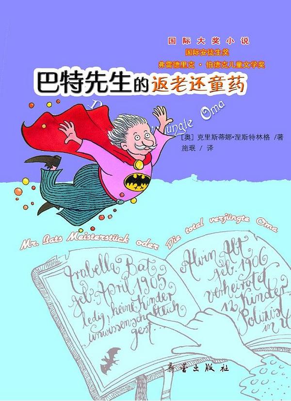 巴特先生的返老还童药