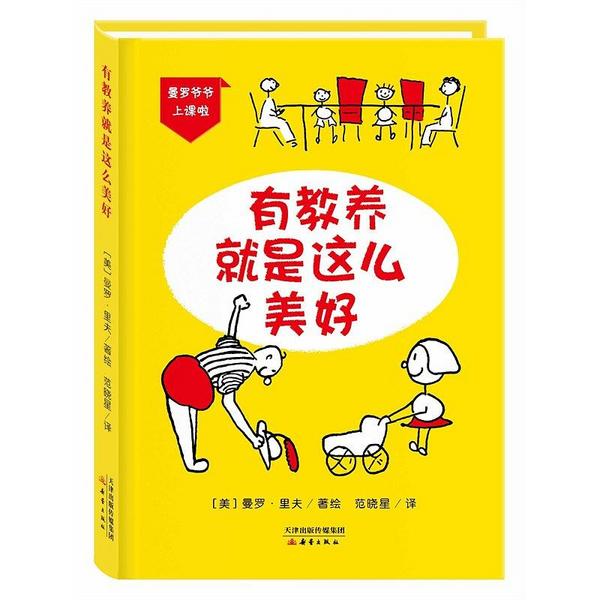 有教养就是这么美好