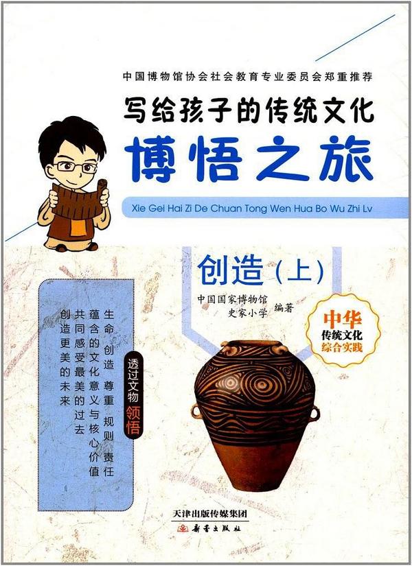 写给孩子的传统文化:博悟之旅