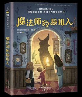 魔法师的接班人