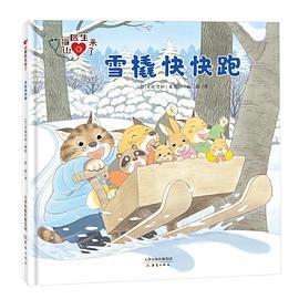 雪橇快快跑