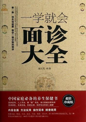 一学就会面诊大全