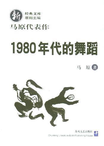 1980年代的舞蹈-买卖二手书,就上旧书街