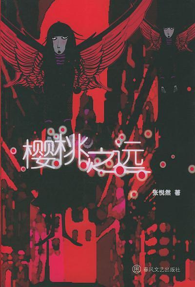 樱桃之远-买卖二手书,就上旧书街