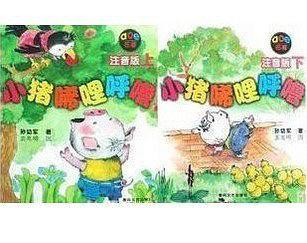 小猪唏哩呼噜：注音版下-买卖二手书,就上旧书街