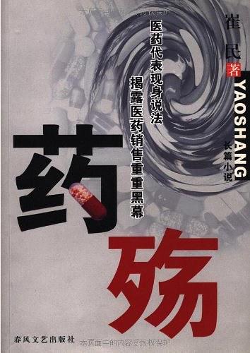 药殇