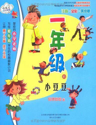一年级的小豆豆